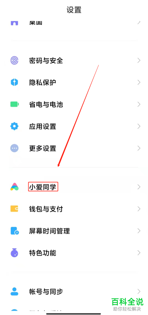 红米手机怎么修改小爱同学播报音色