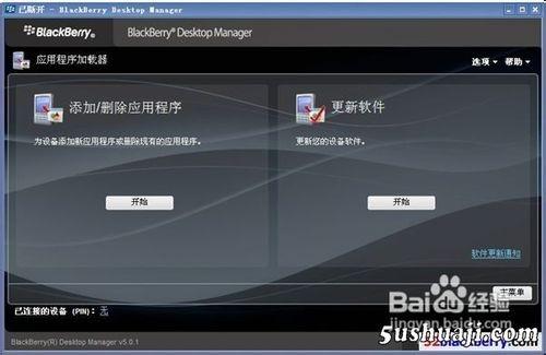 黑莓手机刷机教程