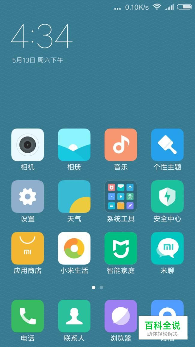 红米手机按键震动怎么取消