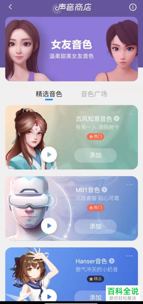红米手机怎么修改小爱同学播报音色