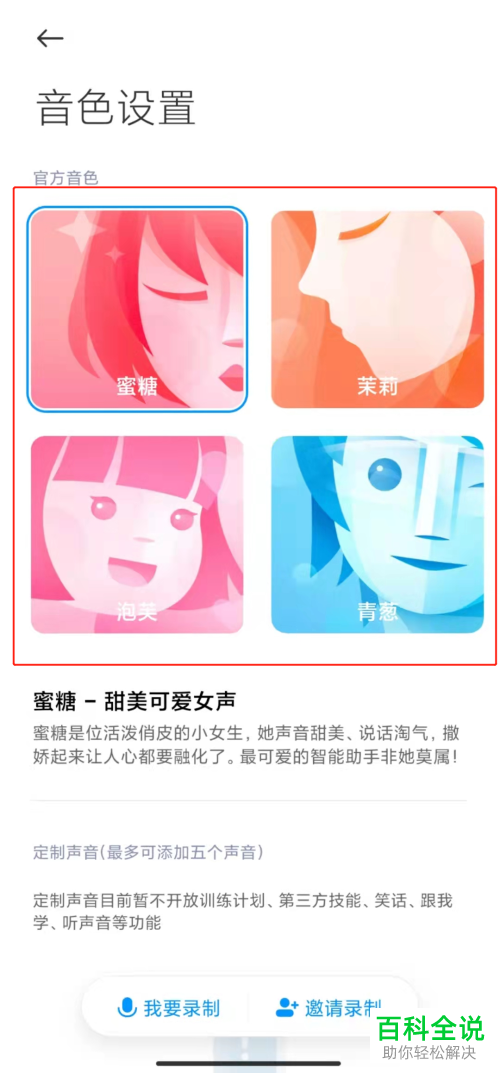 红米手机怎么修改小爱同学播报音色