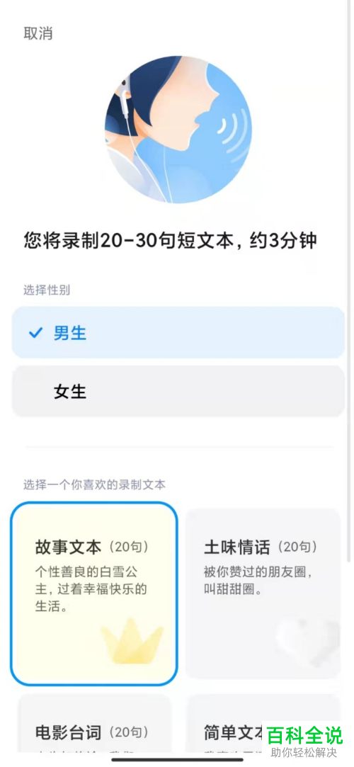 红米手机怎么修改小爱同学播报音色