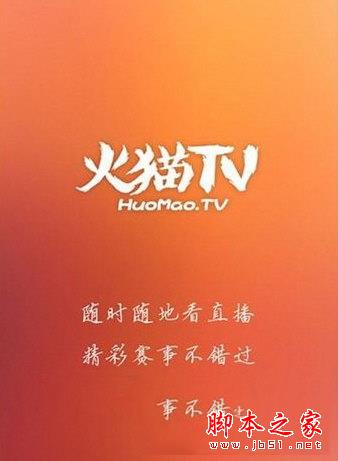 火猫TV如何看回放 火猫TV查看重播教程攻略大全