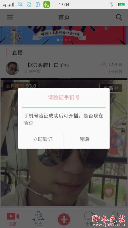 花鲤直播怎么玩直播和发约会？花鲤直播使用教程图解
