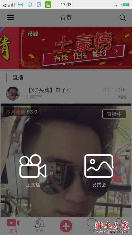 花鲤直播怎么玩直播和发约会？花鲤直播使用教程图解