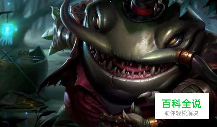 河流之王塔姆上单的出装与打法推荐