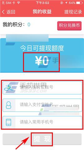 欢乐直播app在哪里提现?欢乐直播体现方法