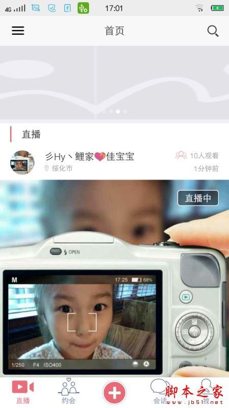 花鲤直播怎么玩直播和发约会？花鲤直播使用教程图解