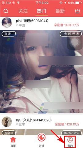 欢乐直播app在哪里提现?欢乐直播体现方法