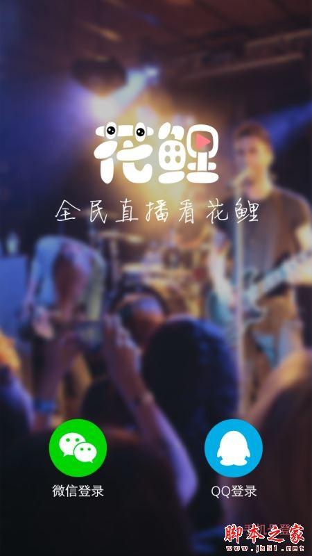 花鲤直播怎么玩直播和发约会？花鲤直播使用教程图解