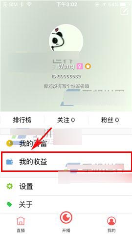 欢乐直播app在哪里提现?欢乐直播体现方法