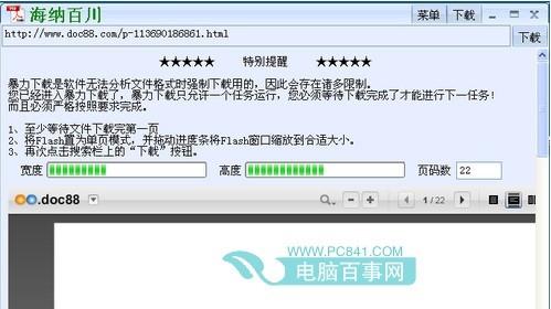 海纳百川下载器怎么用