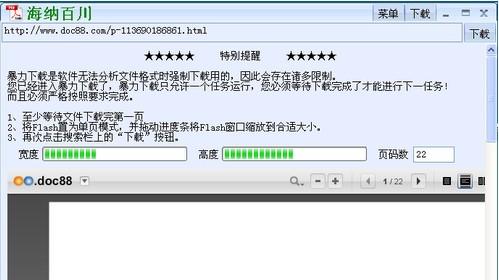 海纳百川怎么用 海纳百川下载器使用方法图文详解(附下载)