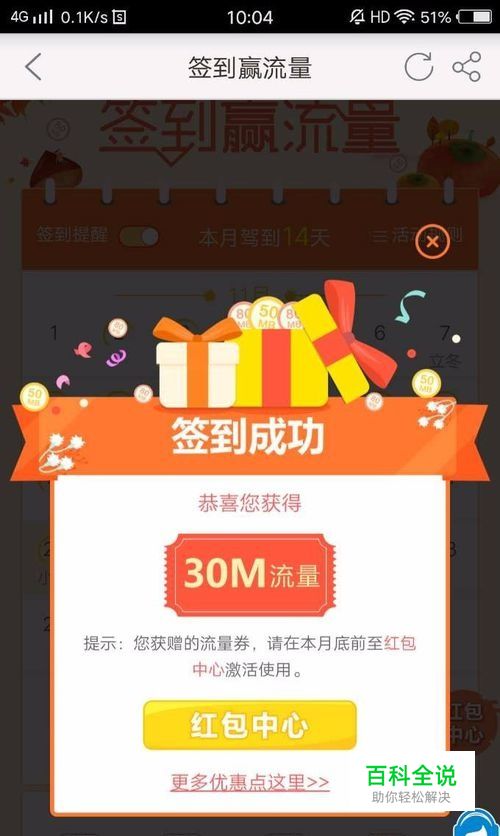 河南移动掌上营业厅怎样免费兑流量