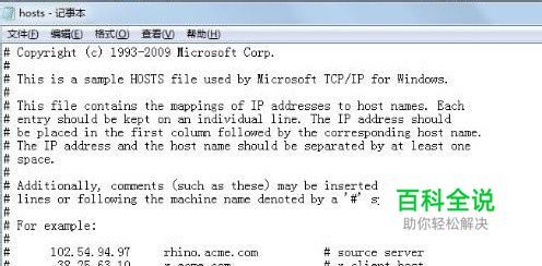 Hosts文件清除怎么还原