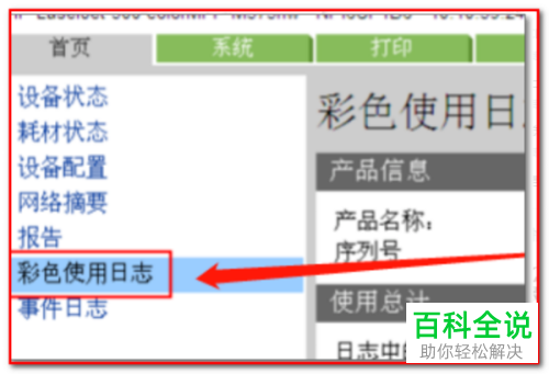 惠普打印机的打印记录如何查看
