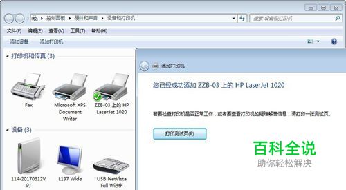 惠普打印机如何在局域网内共享