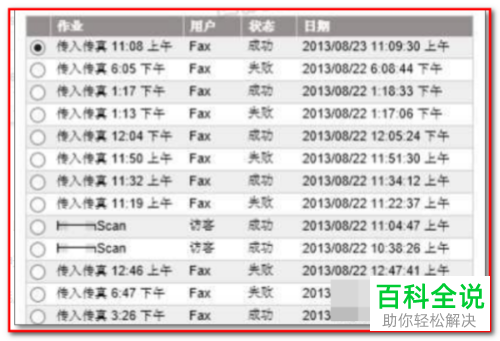 惠普打印机的打印记录如何查看