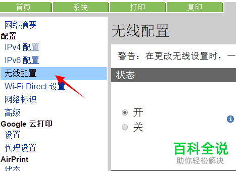 惠普打印机如何设置无线连接