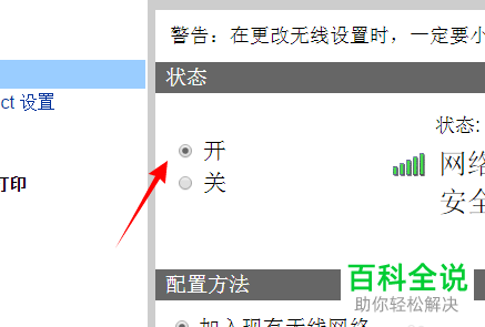 惠普打印机如何设置无线连接