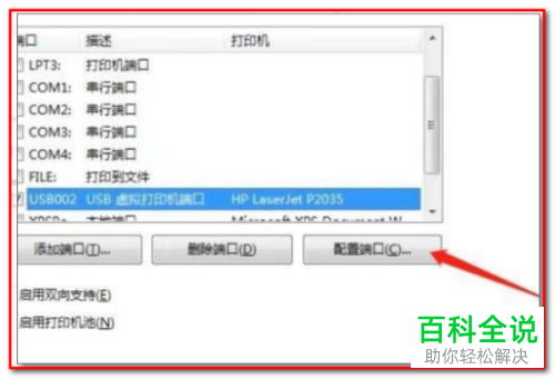 惠普打印机的打印记录如何查看