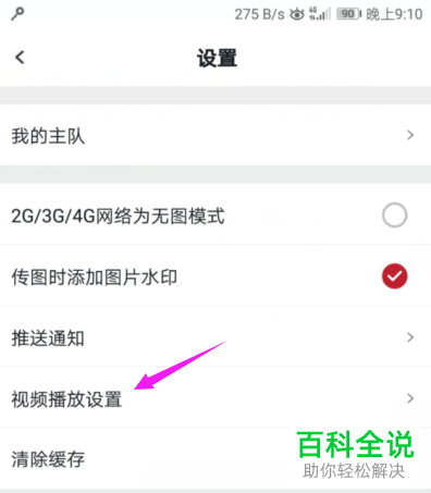 虎扑关闭弹幕的方法