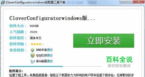 黑苹果四叶草安装教程