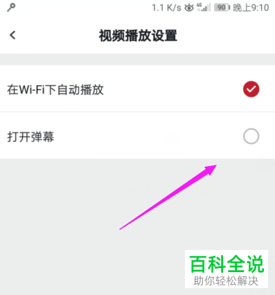 虎扑关闭弹幕的方法