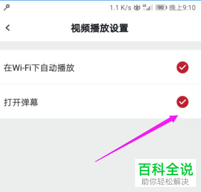 虎扑关闭弹幕的方法