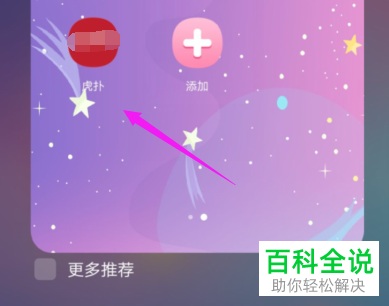 虎扑关闭弹幕的方法