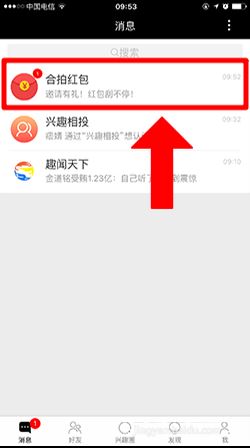 合拍红包玩法教程