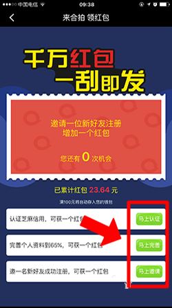 合拍红包玩法教程