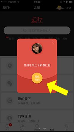 合拍红包玩法教程