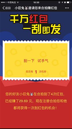 合拍红包玩法教程