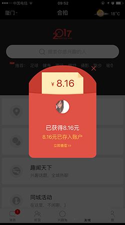 合拍红包玩法教程