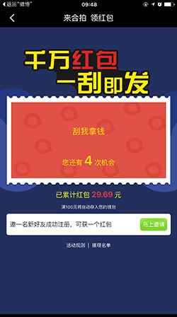 合拍红包玩法教程