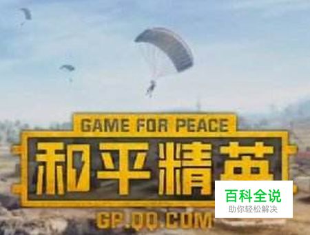 和平精英怎么更换头像