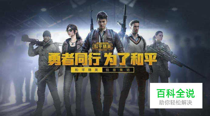 和平精英怎么修改性别