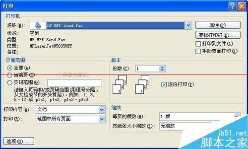 惠普一体机怎么发送传真?