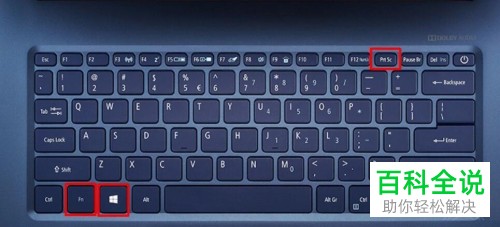 宏碁笔记本电脑如何快速截图