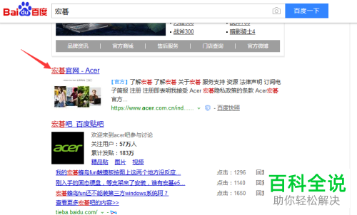 宏碁电脑的官方驱动怎么下载
