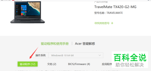 宏碁电脑的官方驱动怎么下载