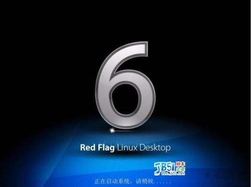 红旗Linux 6.0桌面版下载地址集合(sp1,sp2,sp3)