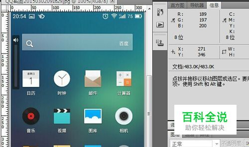 获取手机屏幕某位置个坐标点