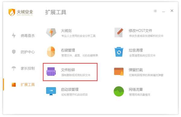 火绒文件粉碎可以彻底删除数据吗