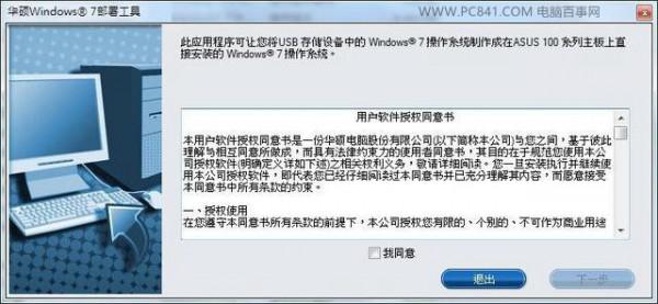 华硕200系主板如何安装Win7系统