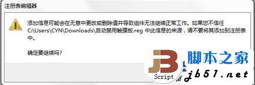 华硕笔记本A53XI245SD-SL锁定或禁用触摸板的方法