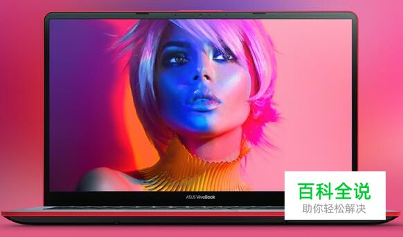 华硕笔记本哪款好？2019华硕笔记本电脑排行榜