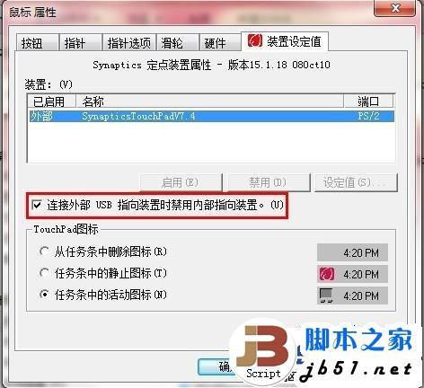 华硕笔记本A53XI245SD-SL锁定或禁用触摸板的方法