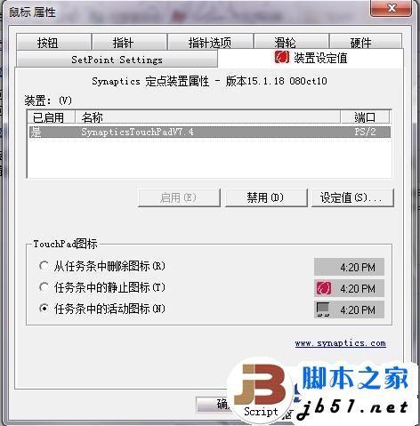 华硕笔记本A53XI245SD-SL锁定或禁用触摸板的方法